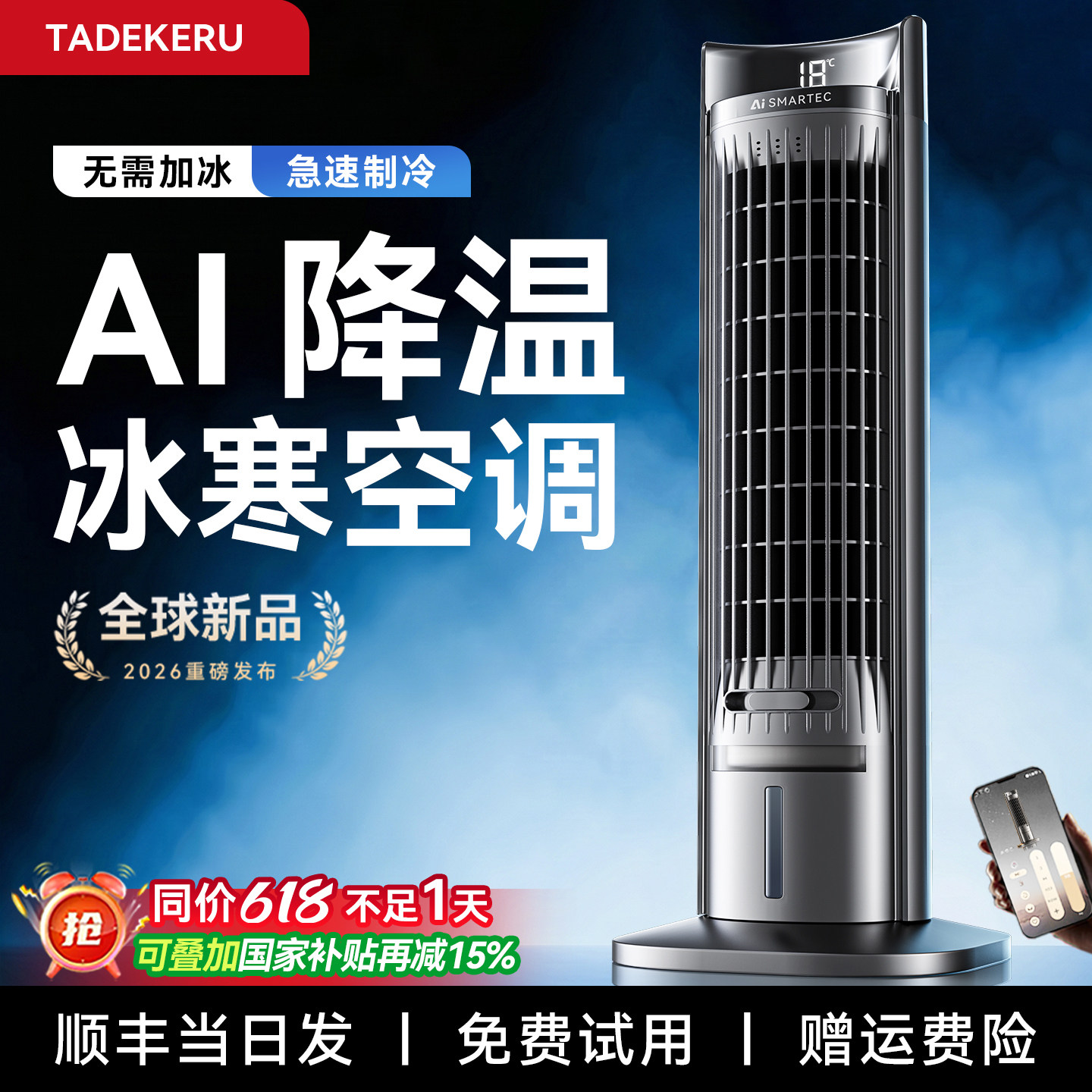 2026新款制冷塔扇电风扇家用卧室静音循环扇立式无叶落地扇冷风机