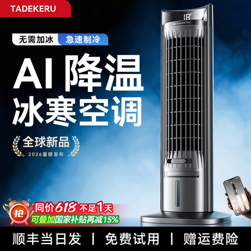 【全屋16°】AI制冷塔扇·第一名