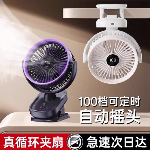 制冷循环2026新款桌面小风扇静音小型家用夹式便携电风扇超长续航 - 封面
