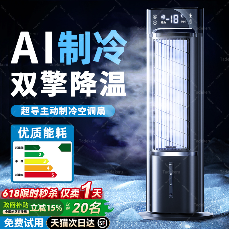 2025新款空调扇制冷家用卧室小型冷风机室内便携式移动小空调电风扇落地静音冷气扇立式宿舍无声水冷降温神器