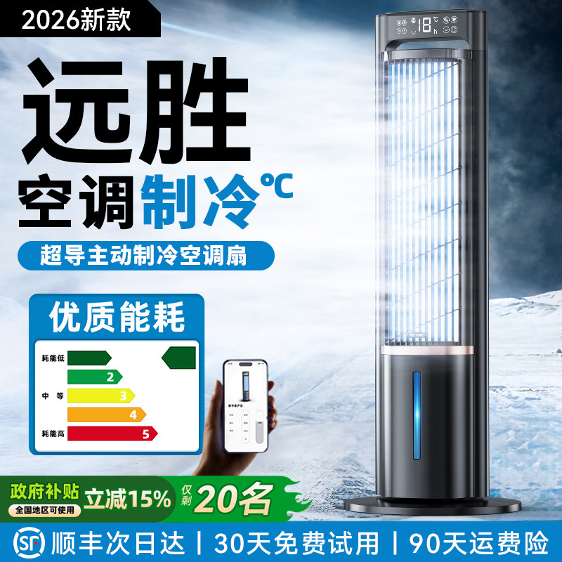 制冷空调扇2026新款小型冷风机移动小空调立式水冷塔扇落地电风扇