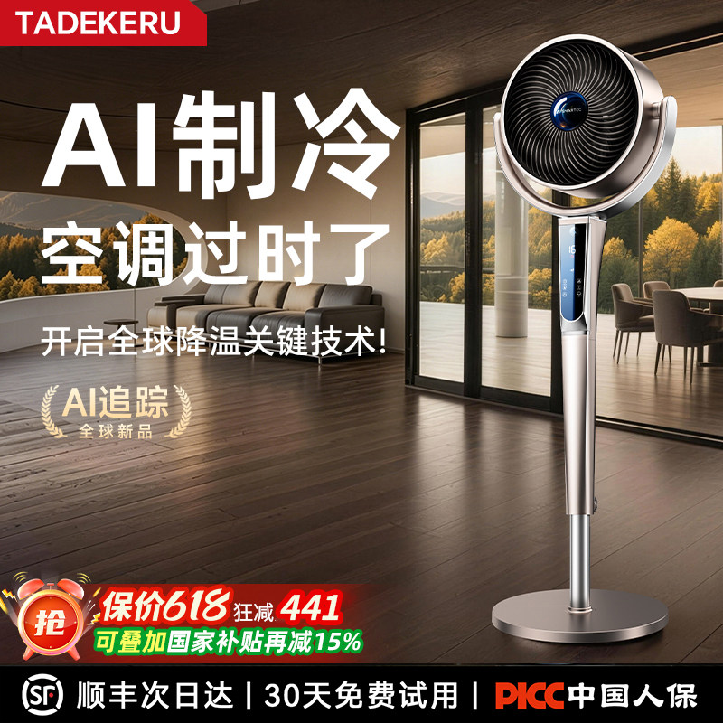 新款空气循环扇AI智能净化台式风扇静音家用电风扇落地扇一级能效