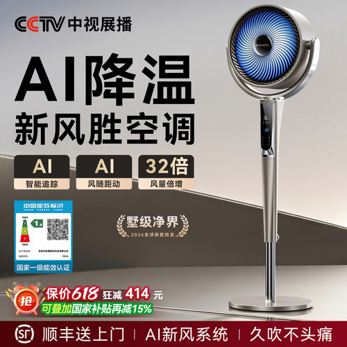 【降温第一名】AI瞬冷空气循环扇