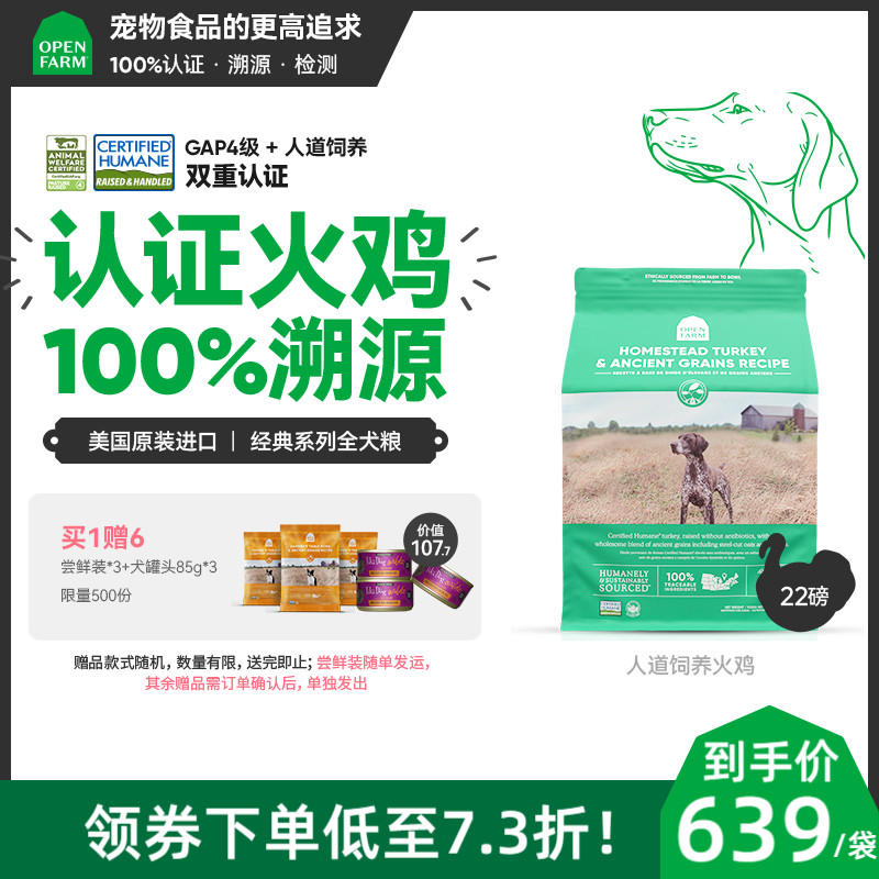 【官方旗舰店】OpenFarm狗粮自由牧场进口全价成犬幼犬通用型22磅