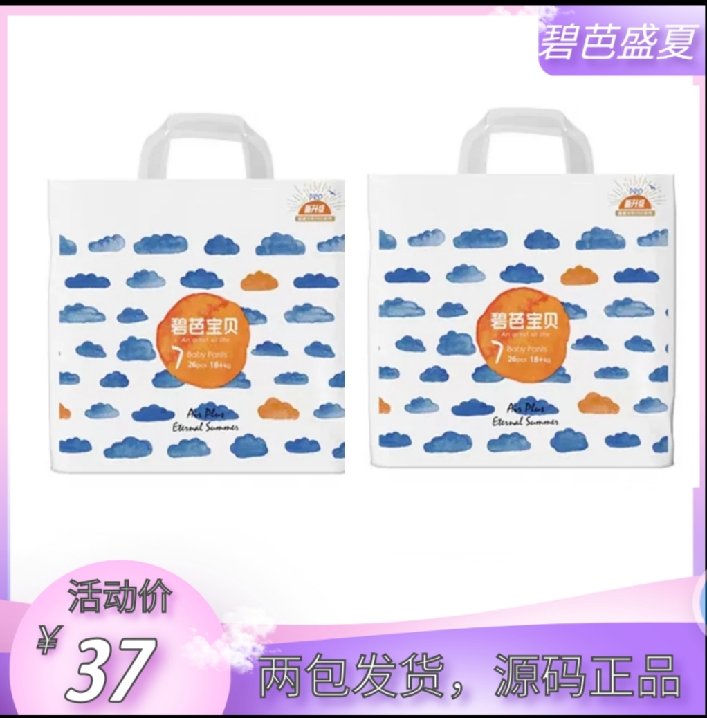 碧芭宝贝盛夏光年纸尿裤拉拉裤尿不湿超薄透气