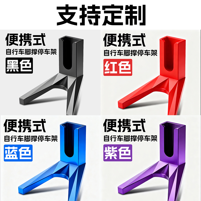 公路车山地车便携式脚撑支架
