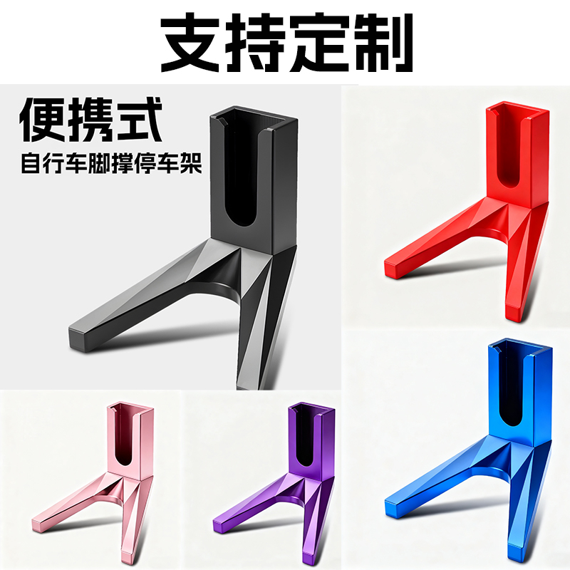 公路车山地车便携式脚撑支架