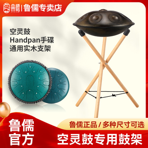 空灵鼓支架便携式可折叠