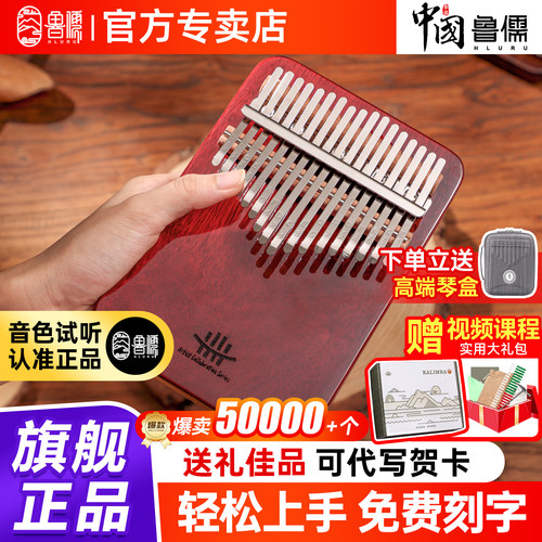 鲁儒拇指琴进口高端美洲紫苏木