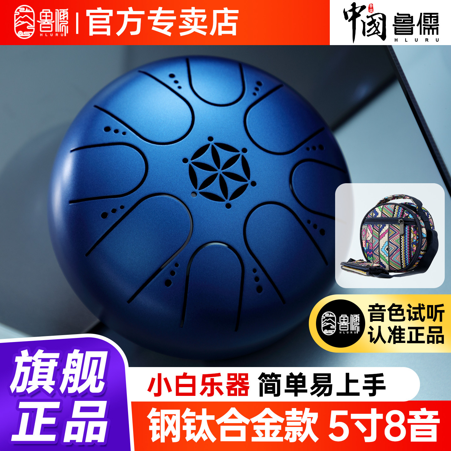 鲁儒空灵鼓迷你儿童钢舌鼓5寸8音初学者品牌官方旗舰店正品乐器