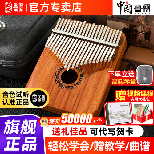 鲁儒卡林巴琴拇指琴21乐器钢琴