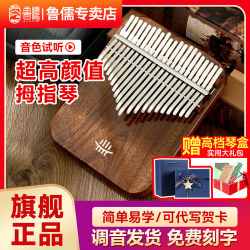 礼物套餐鲁儒卡林巴拇指琴送礼用