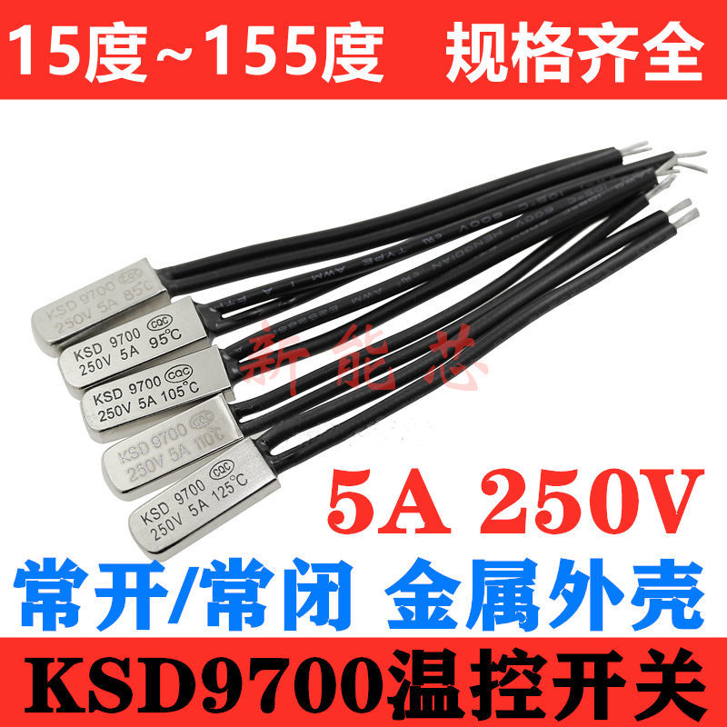 KSD9700温控开关温度开关热保护器5A 250V15度/40/60/90/100/70/1