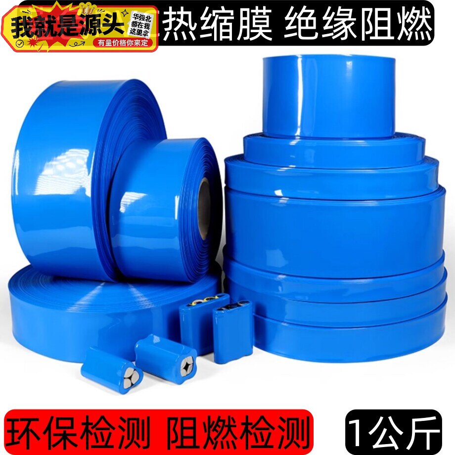 pvc热缩管 pvc热收缩管 锂电池组封装塑皮热缩套膜绝缘套管一公斤