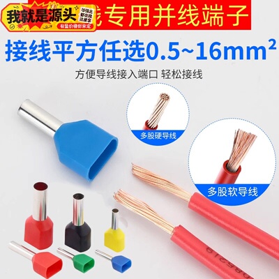 双线针型TE0508双线并线专用端子