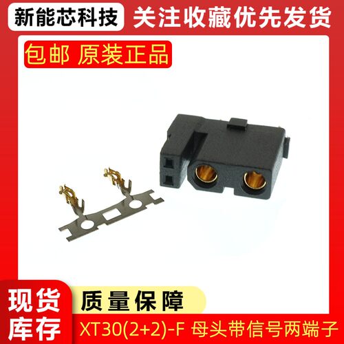 正品Amass 艾迈斯XT30带信号针插头 XT30(2+2)PB/PW-MXT30(2+2)-F