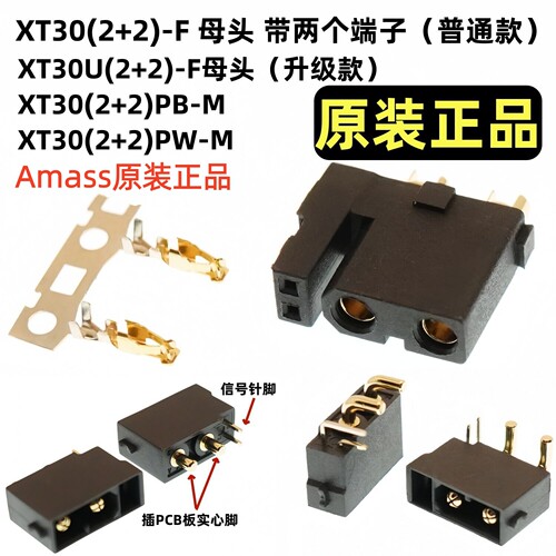原装正品 XT30(2+2)/ XT30PB(2+2)/ XT30PW(2+2) 连接器 全国包邮