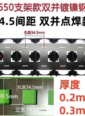 32650平头电池32140点焊33140镀镍带厚0.2 0.3支架款34.5mm间距