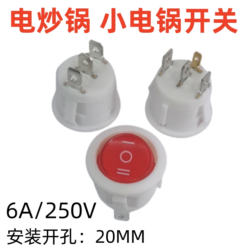 开孔20MM圆形开关3脚4脚3档白色船型开关电炒锅开关 带灯宿舍电煮