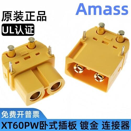 Amass原装正品XT60PW-F/M 90度PCB卧式模型锂电插头PCB弯头板式