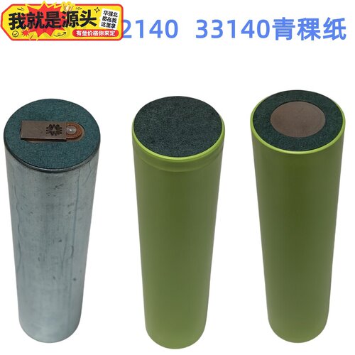锂电池32650青稞纸绝缘垫正极空心32140 33140 32700垫片正负极贴
