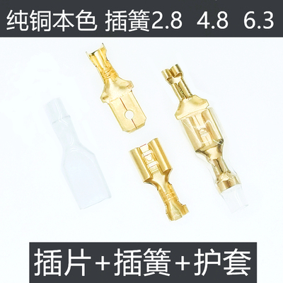 2.8 /4.8 / 6.3插簧护套插拔式冷压接线端子电线连接器铜接插片对