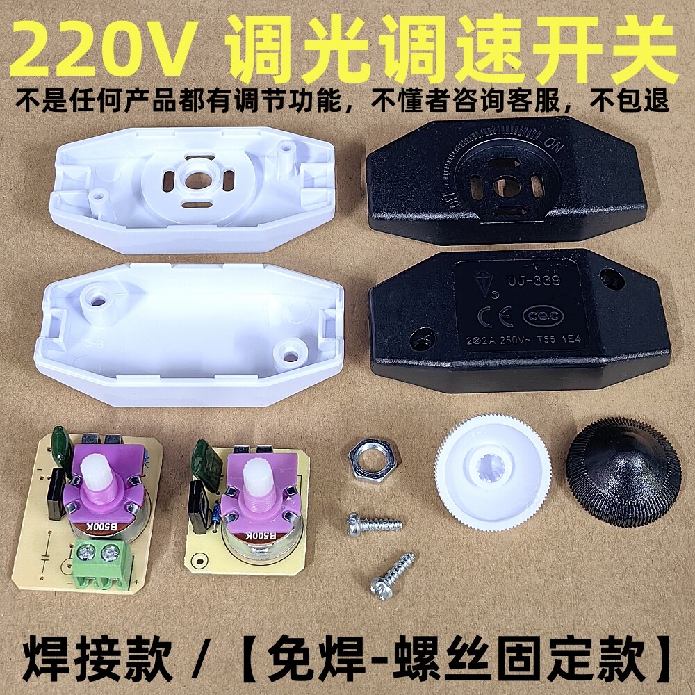 台灯无极调光开关红外线白炽灯泡亮度温度可控硅调节器旋钮微调器图片