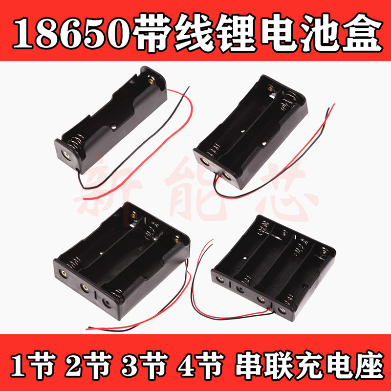 18650电池盒 带线锂电池盒 18650串联充电座 1节/2节/3节/4节可选