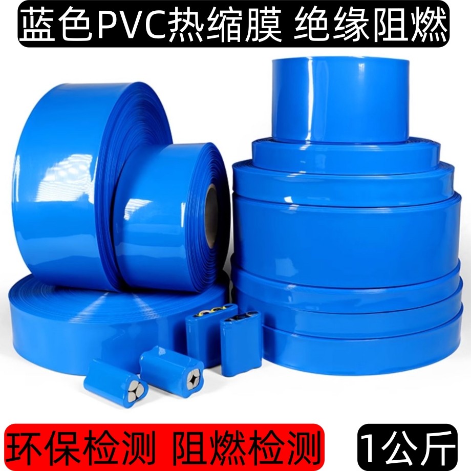 pvc热缩管 pvc热收缩管 锂电池组封装塑皮热缩套膜绝缘套管一公斤