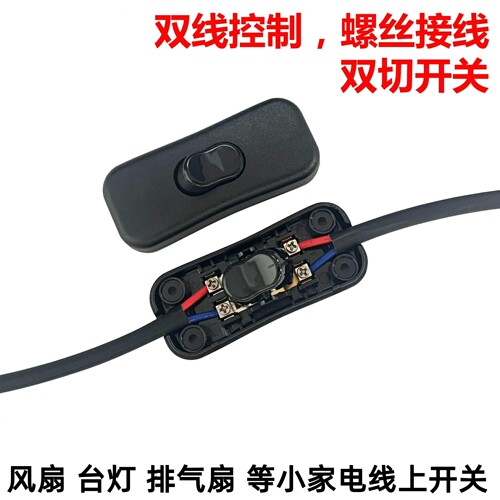 318双线控制床头开关双切双控电线LED台灯风扇线上中途按钮开关器