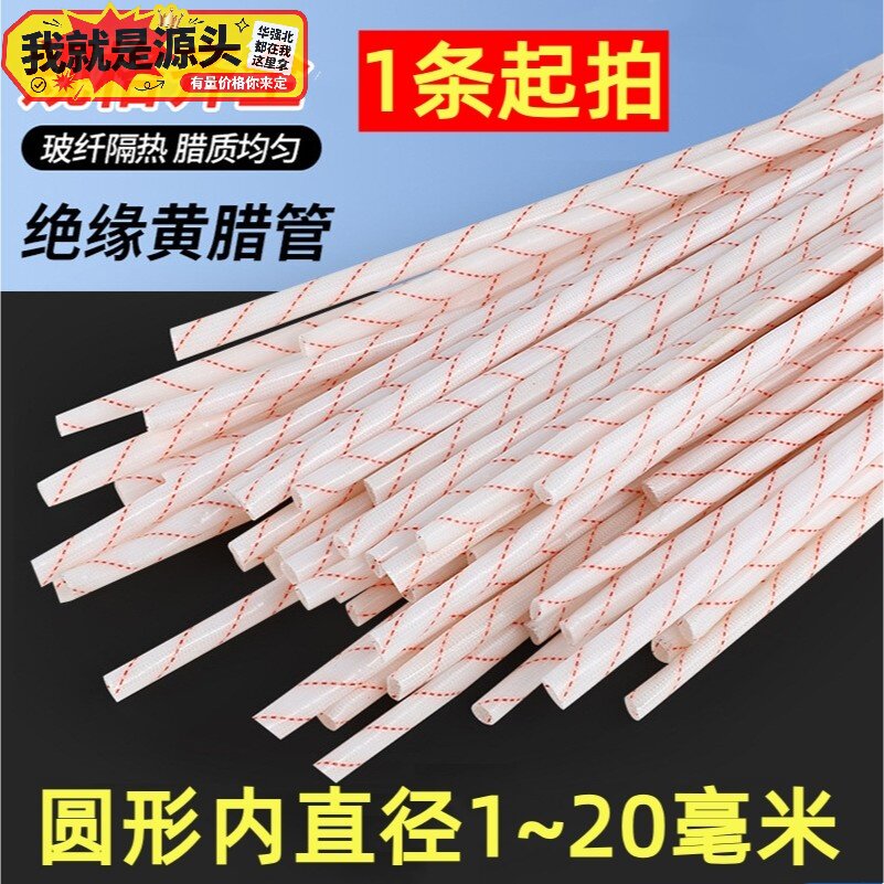 五金店 家装 装修线路黄腊管黄蜡管电工电线绝缘套管耐高温105度