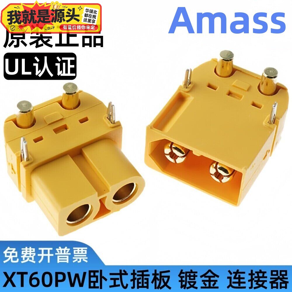Amass原装正品XT60PW-F/M 90度PCB卧式模型锂电插头PCB弯头板式图片