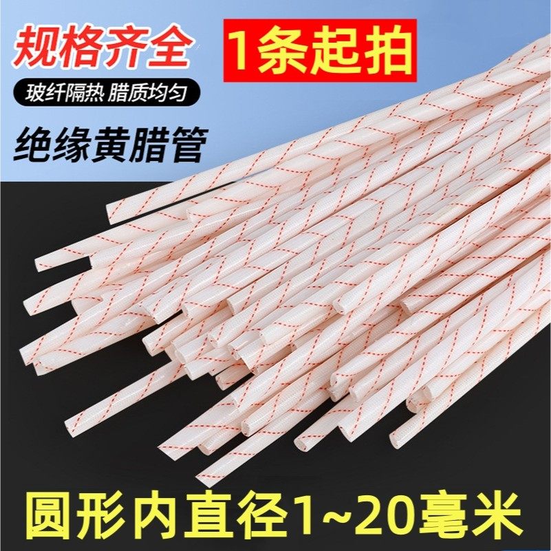 电工电线套管黄腊管绝缘阻燃耐温图片
