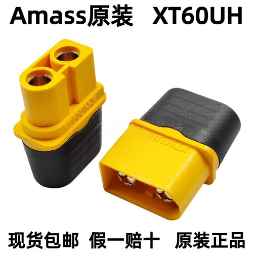 Amass原装正品XT60UH 航模动力电池插头UH60-F/M 带护套航模插头