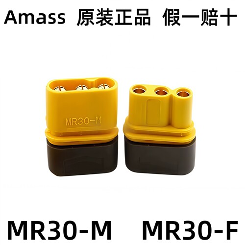 Amass原装MR30公头母头航模插头插座锂电池充电转接头三孔带盖15A
