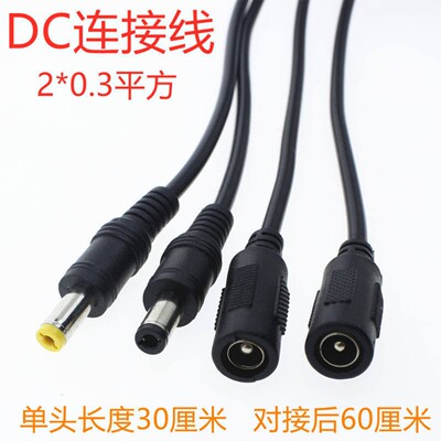 DC电源线DC5.5*2.1mm公母接头0.3平方插头线22AWG连接线DC5.5*2.5
