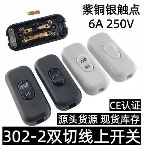 302-2双线控制双切电线开关LED灯床头灯线上中途按钮台灯开关6A