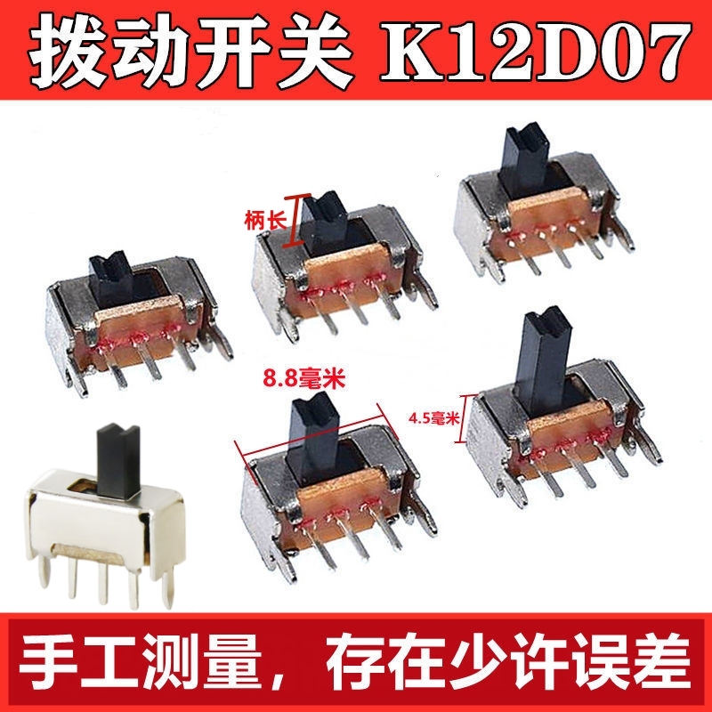 微小型电源1P2T滑动波动SS12D07 SK12D07VG2 3 4 5 6卧式 直插 3