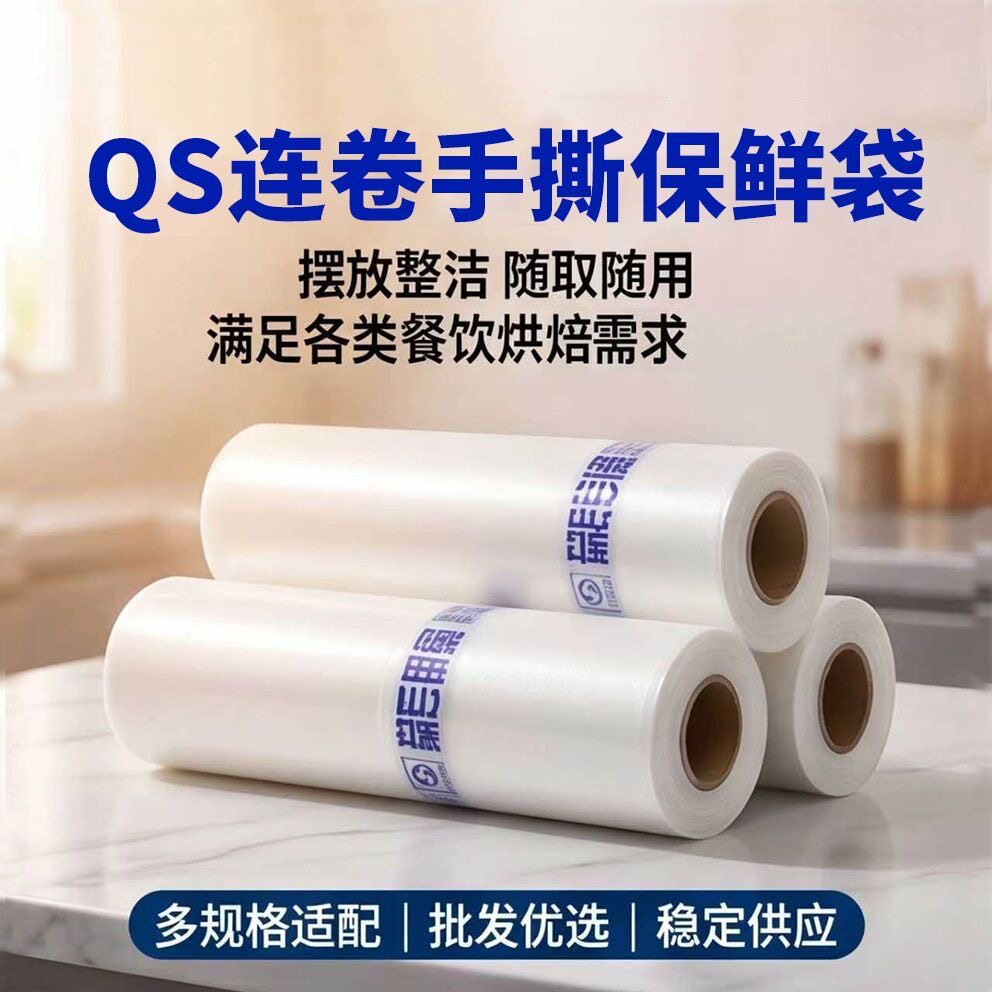 保鲜袋家用食品级点断式加热冷藏图片