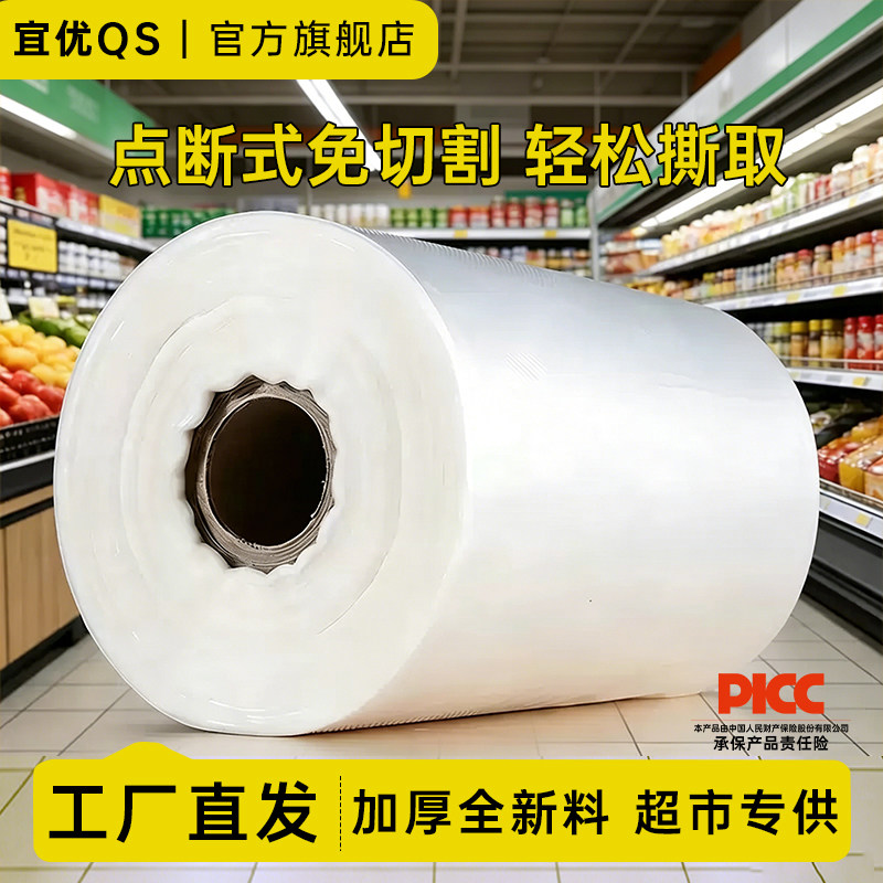 商超同款食品级加厚连卷保鲜袋