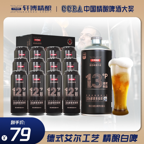 轩博精酿啤酒原浆德系小麦白啤