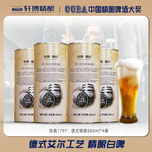 轩博精酿整箱11度原浆啤酒