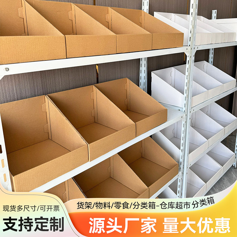 超硬货架分类收纳箱可定制图片