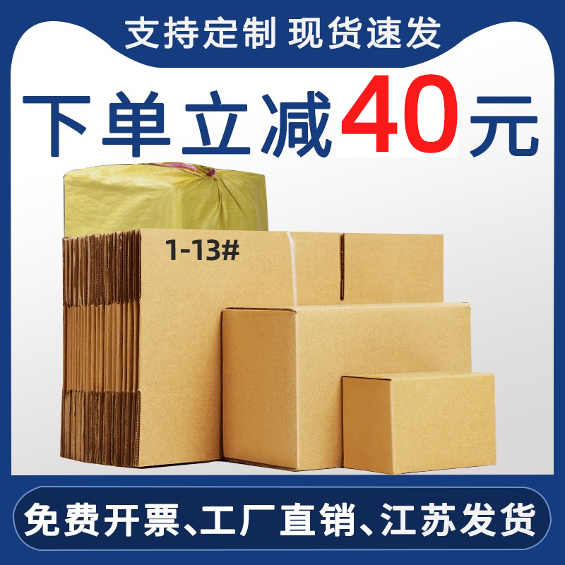 快递纸箱加厚电商淘宝邮政搬家硬纸箱物流打包发货纸盒子定做