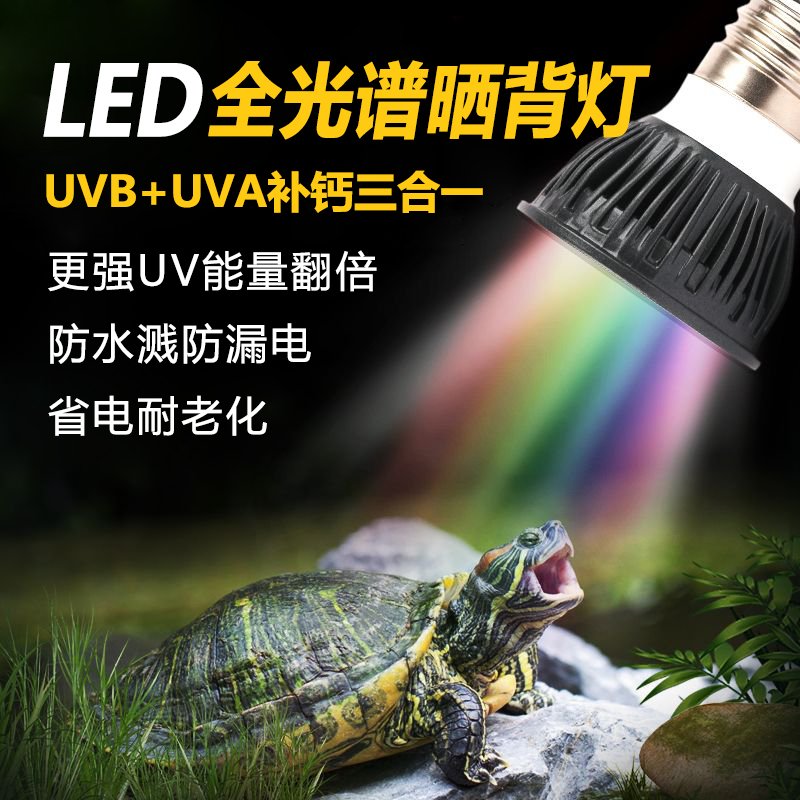 小乌龟专用晒背灯全光谱uva+uvb爬宠乌龟补钙灯uvb10.0 宠物/宠物食品及用品 爬宠灯具 原图主图