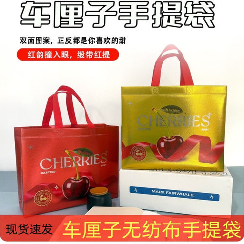 新款车厘子手提袋樱桃礼品袋流行色鎏金红/香槟金双面水果购物袋