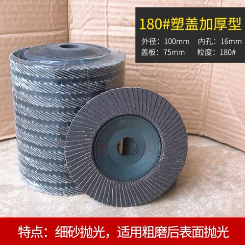 100角磨机百叶片加厚型抛光片320目打磨片金属不锈钢百叶轮磨光片