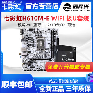 七彩虹H610M-E WiFi白色主板搭i3 12100/i5 13400F CPU板U套装