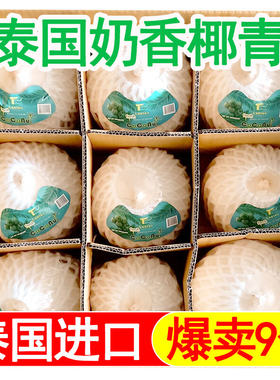 泰国香水椰青粒装大果当季新鲜