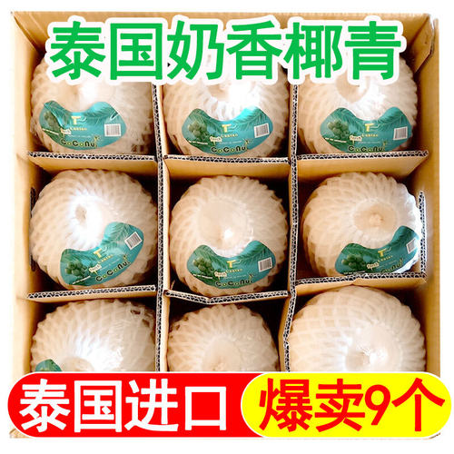 泰国香水椰青粒装大果当季新鲜